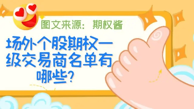 你知道交易场外期权是否合法吗？