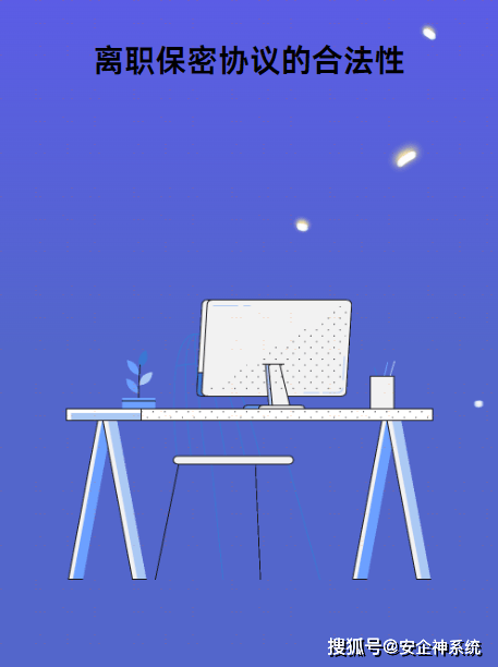 离职保密协议怎么写？是否合法呢？