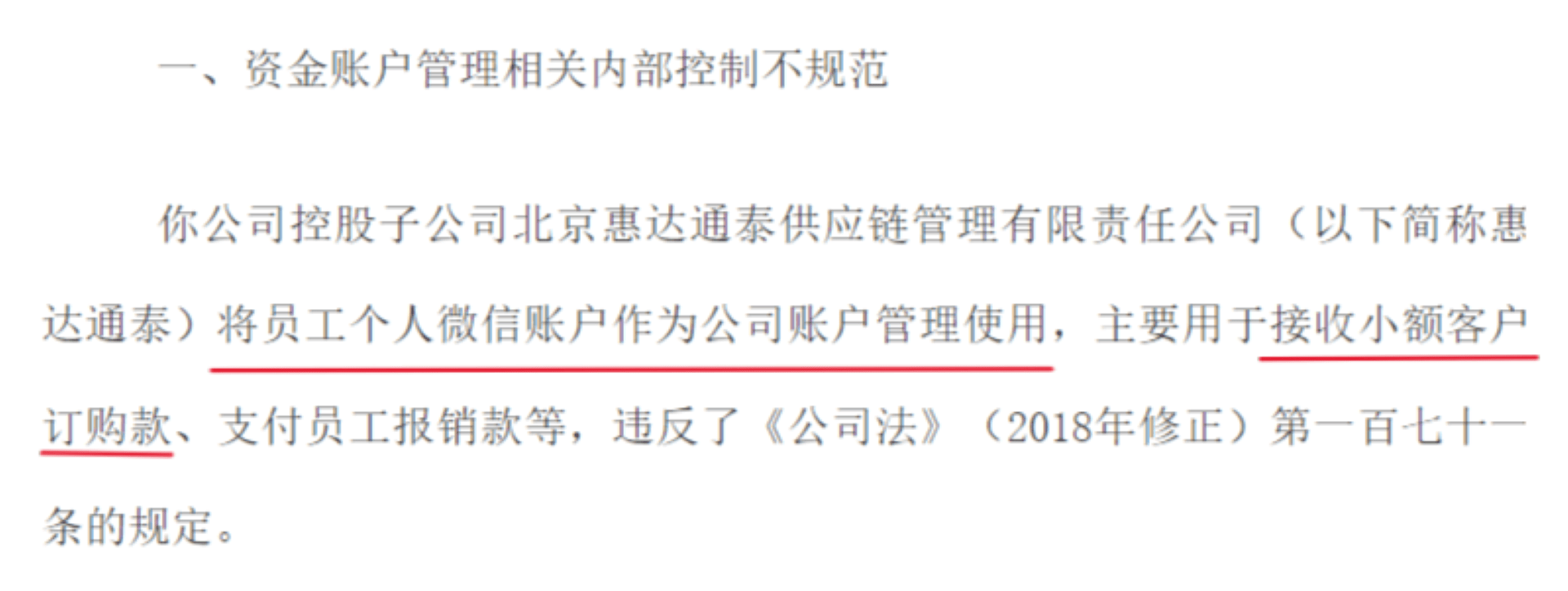员工使用个人微信账户收取货款是否合法