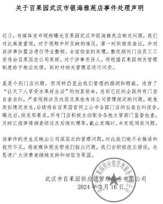 突然爆雷！百果园预计利润暴跌，股价年内跌超70%！