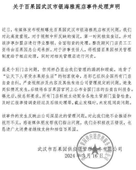 突然爆雷！百果园预计利润暴跌，股价年内跌超70%！网友：月薪两万也吃不起！