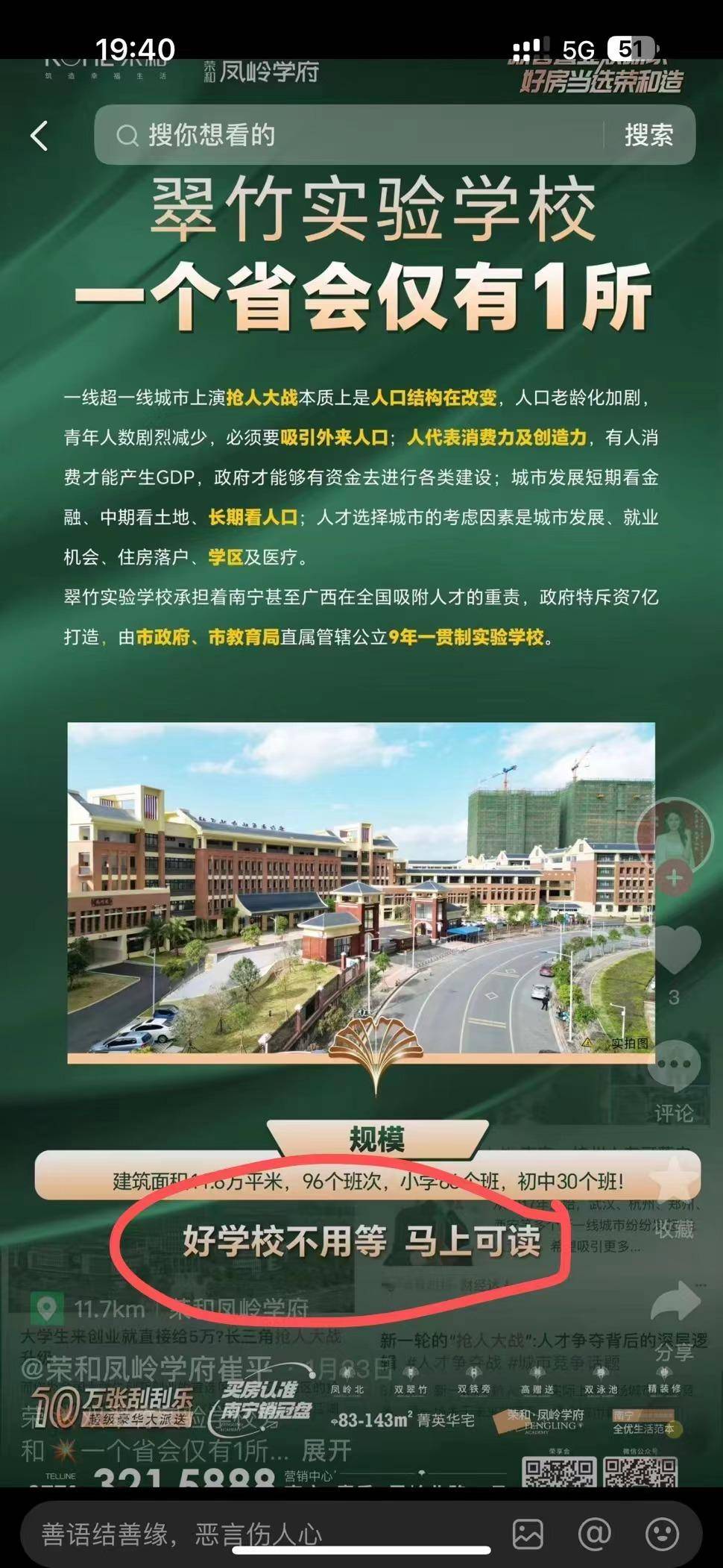 广西南宁：市民花上百万元购买学区房难入学 开发商因“夸大宣传”被罚