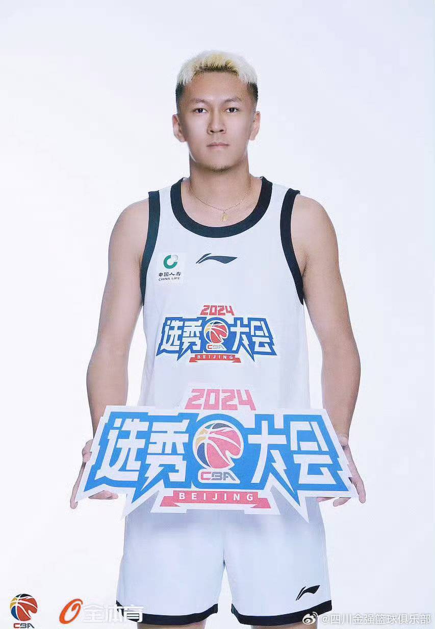 2024CBA选秀 四川金强“赢麻了”