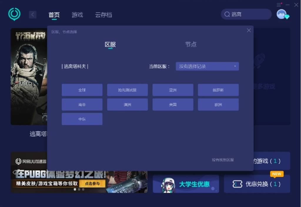 NBA 2K25什么加速器好用？