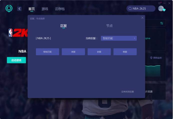 回答你，NBA 2K25什么优化工具好用