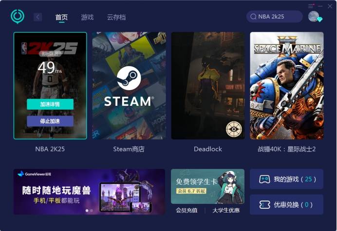 这里有答案，NBA 2K25哪个优化工具好用