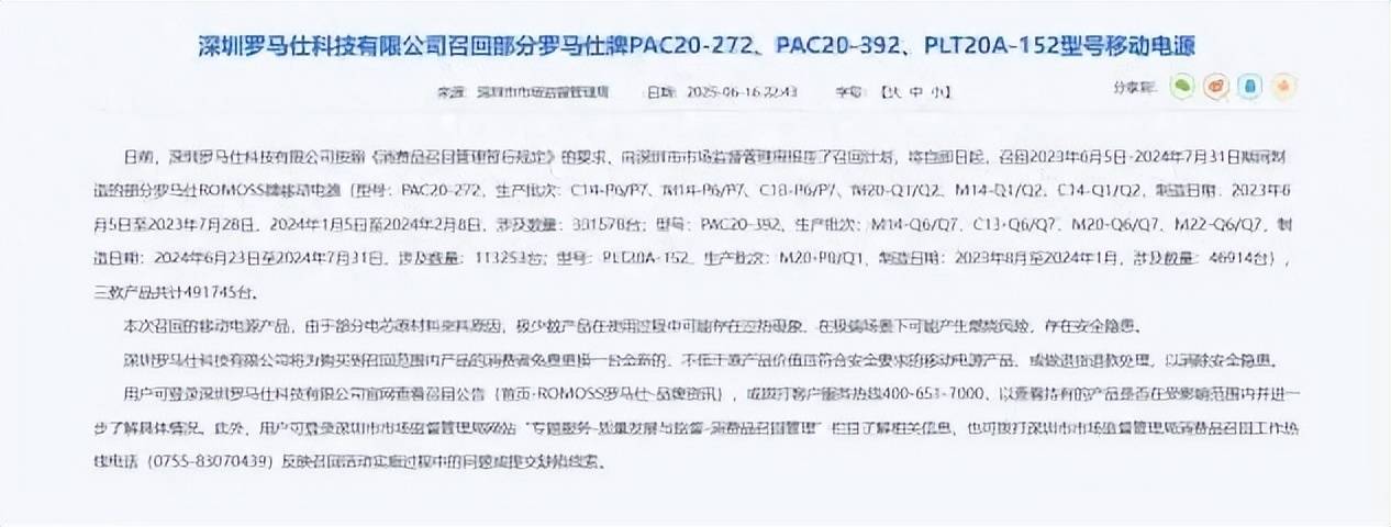 被曝已通知全面停工停产，工资只发到6月，罗马仕深夜发声：没倒闭