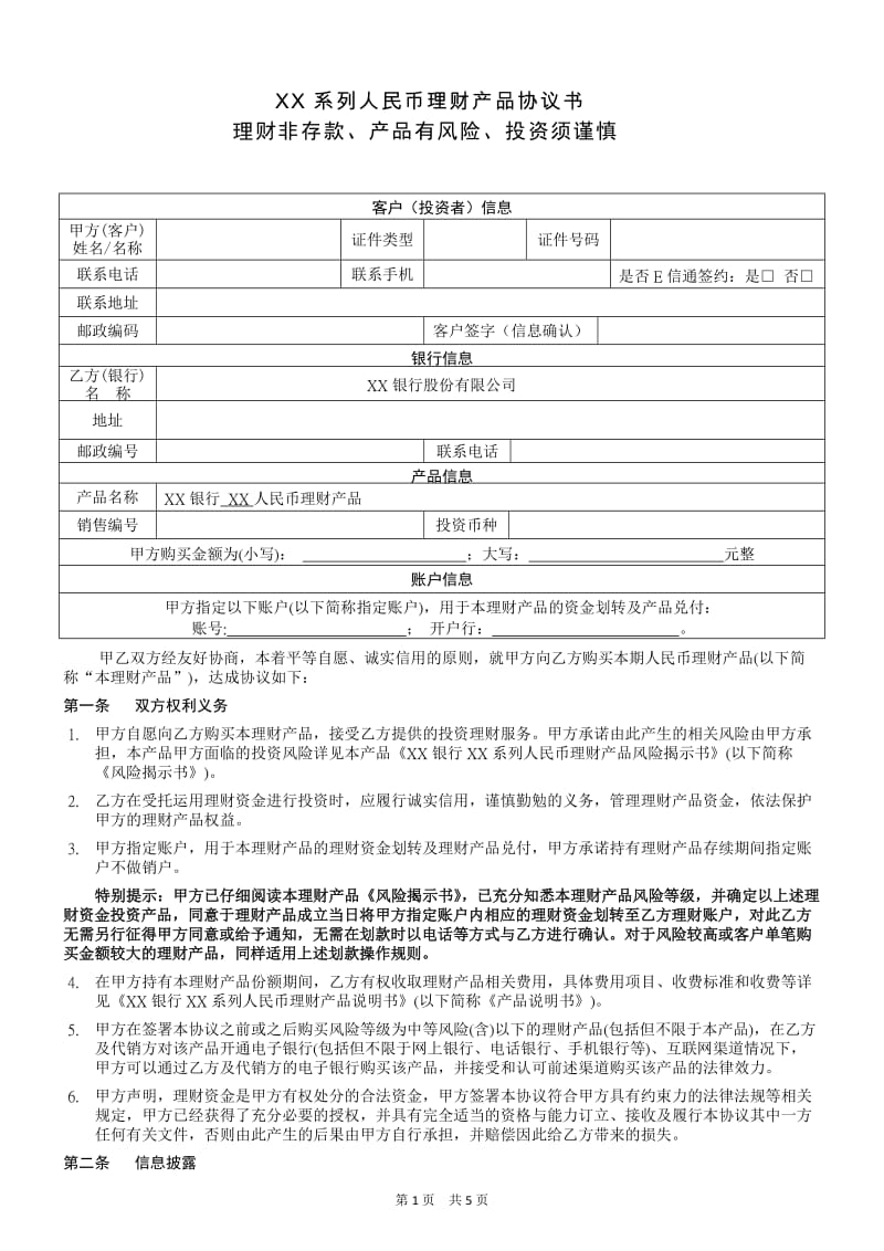 理财协议书(理财协议怎么签)