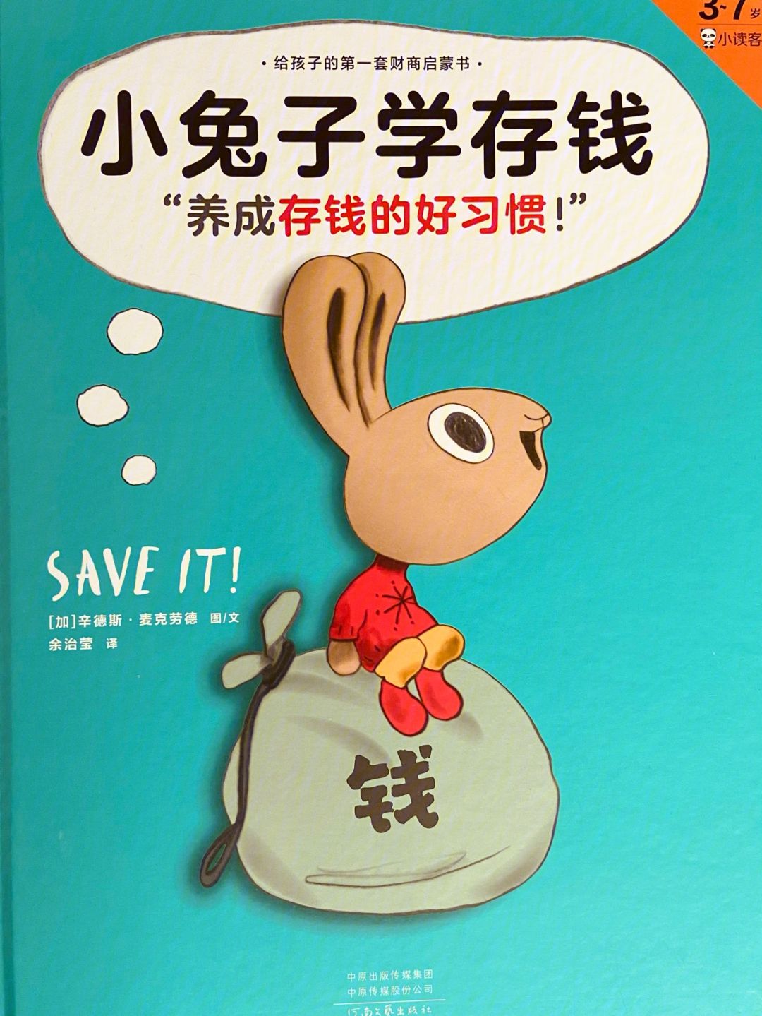 跟钱钱学理财(跟钱钱学理财epub)