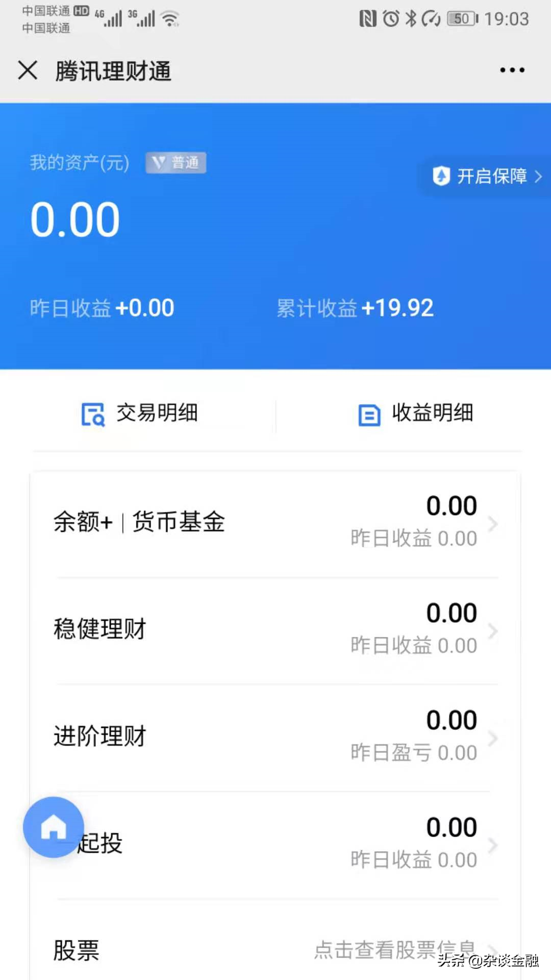 微信理财通安全(微信理财通安全可靠吗)