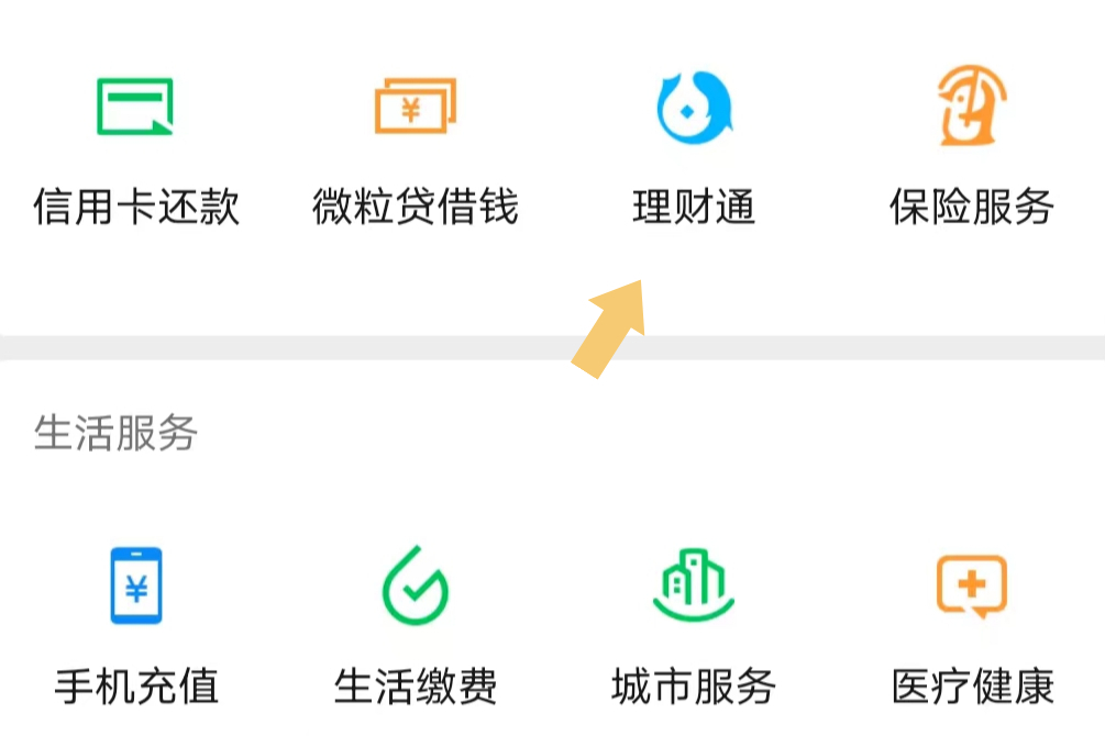 微信理财通安全(微信理财通安全可靠吗)