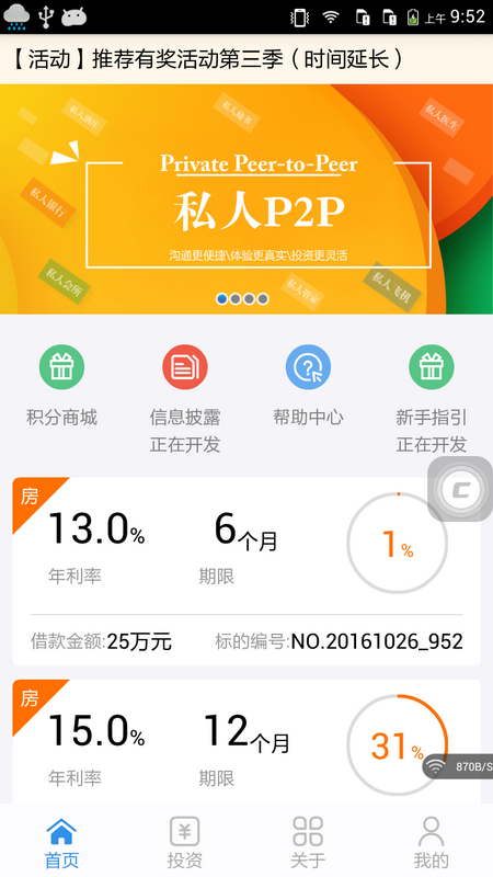 易贷微理财(微易贷app下载)