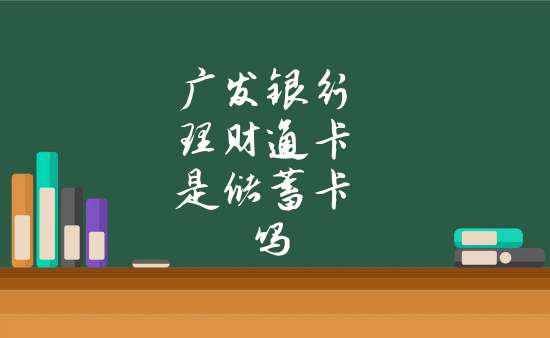 储蓄卡理财(储蓄卡理财怎么理)