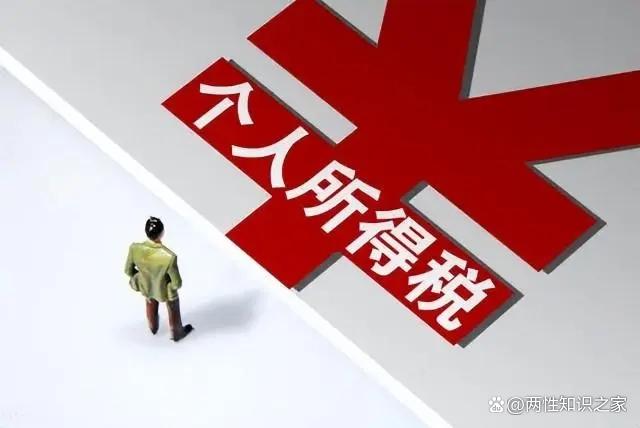 理财所得税(理财利息所得税)