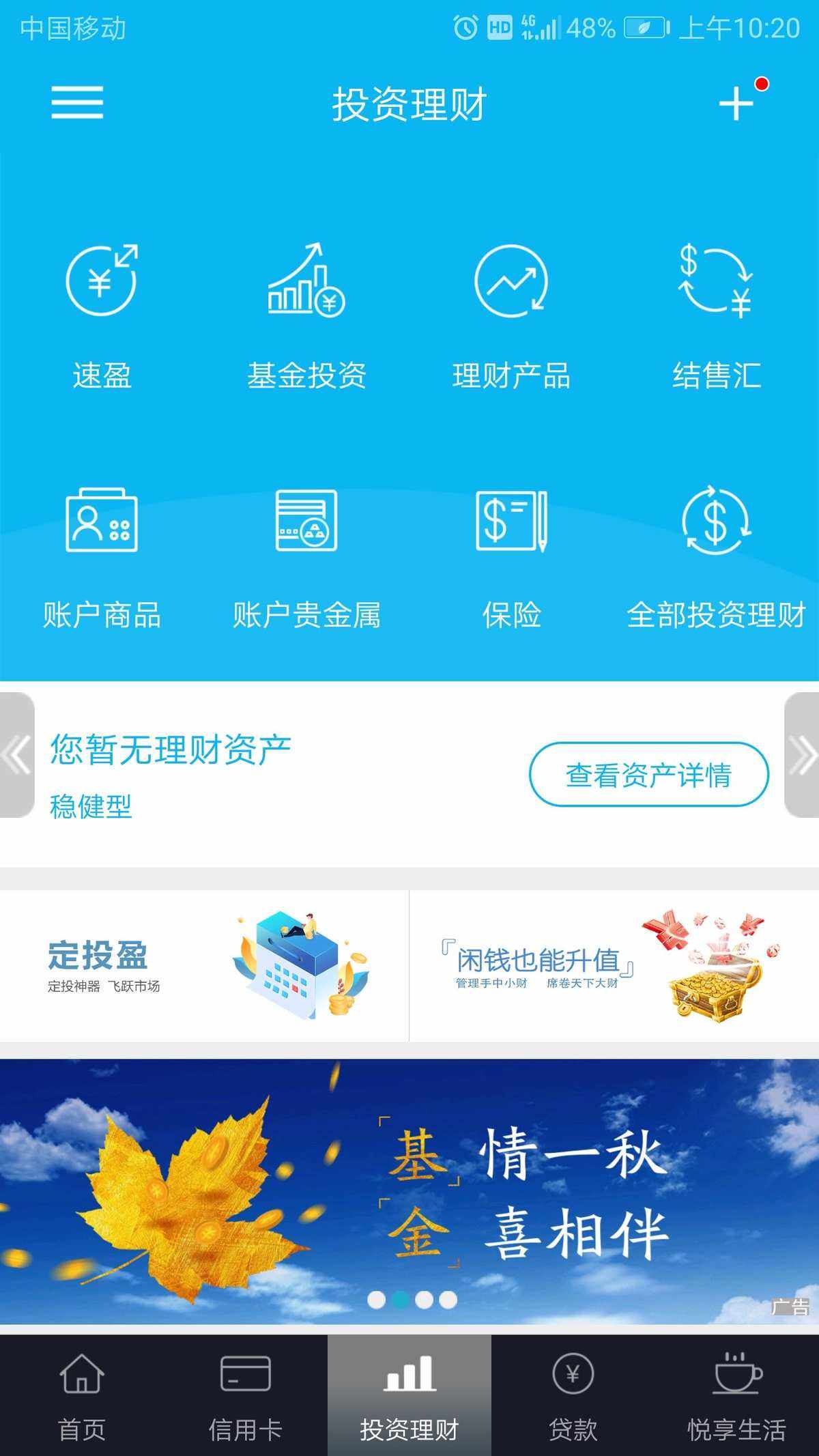 手机上理财(手机理财真的能赚钱吗)