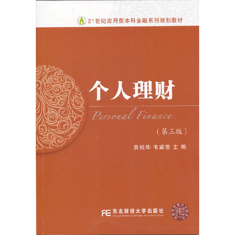 个人理财研究(个人理财研究成果)