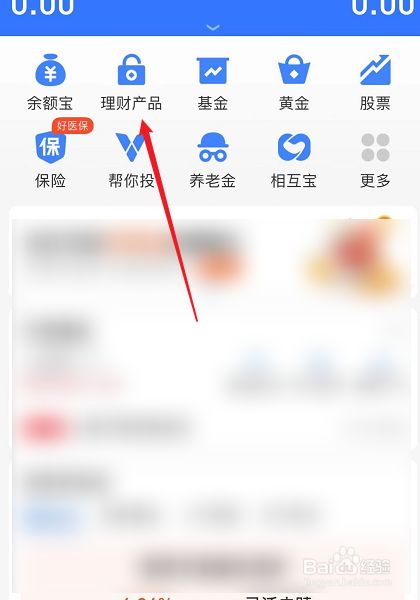 支付宝怎么买理财产品(支付宝怎么买理财产品安全可靠)