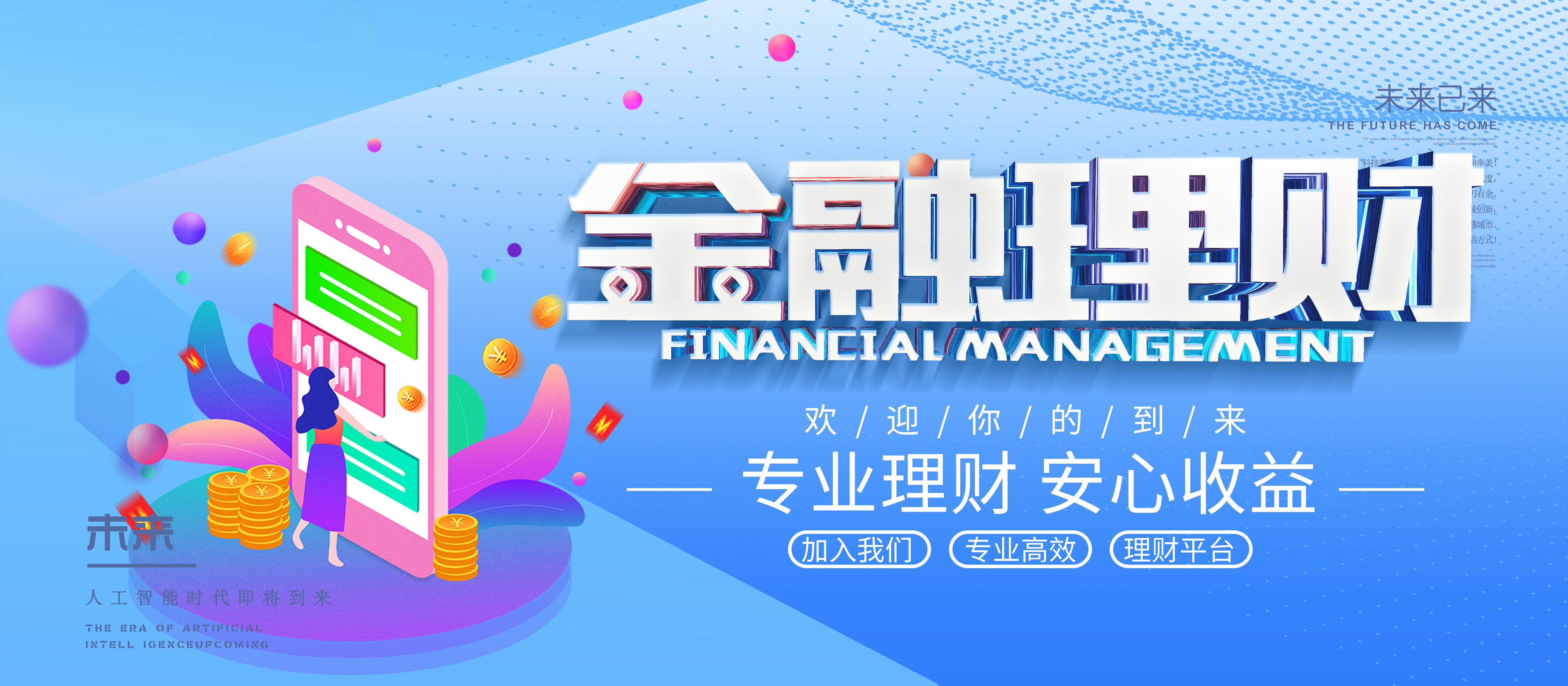 投资理财报告(投资理财报告会)