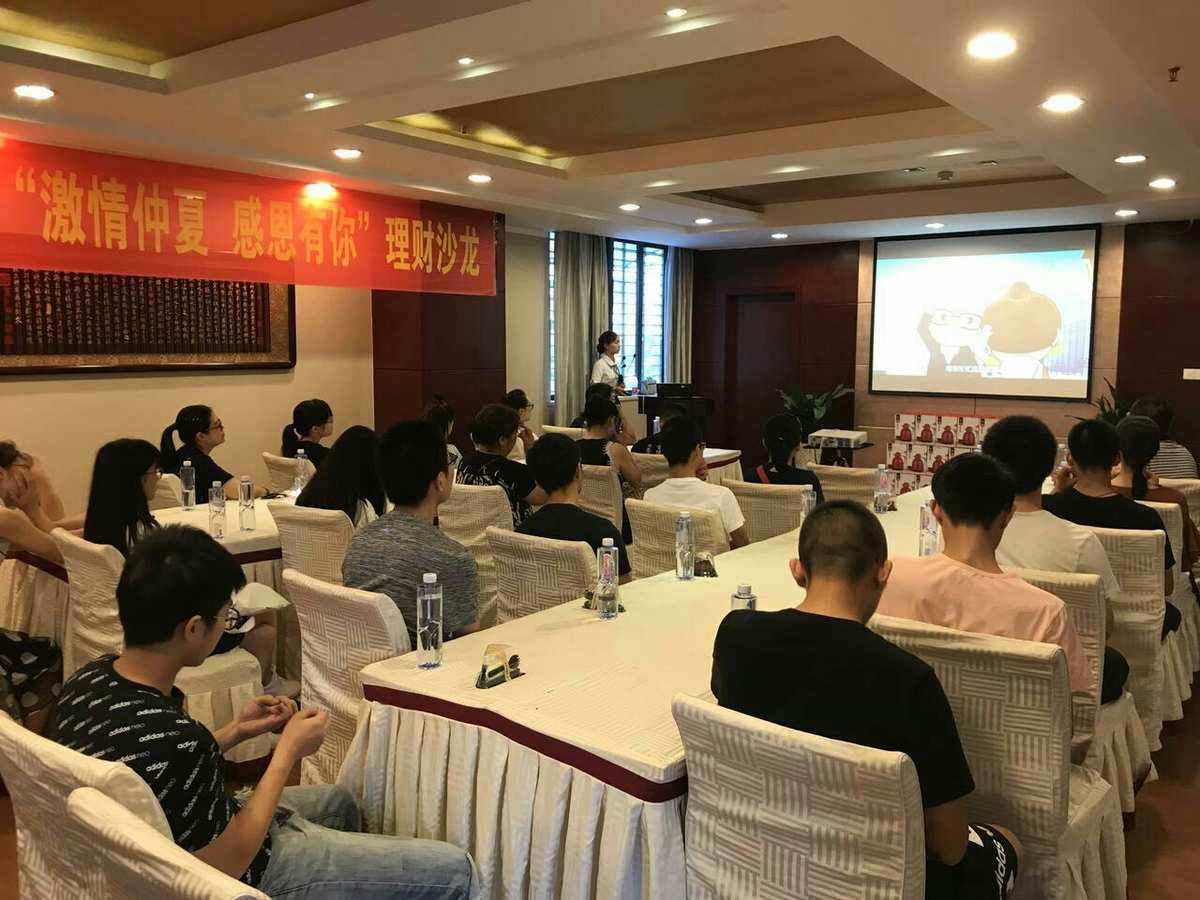 银行理财沙龙(银行理财沙龙总结)