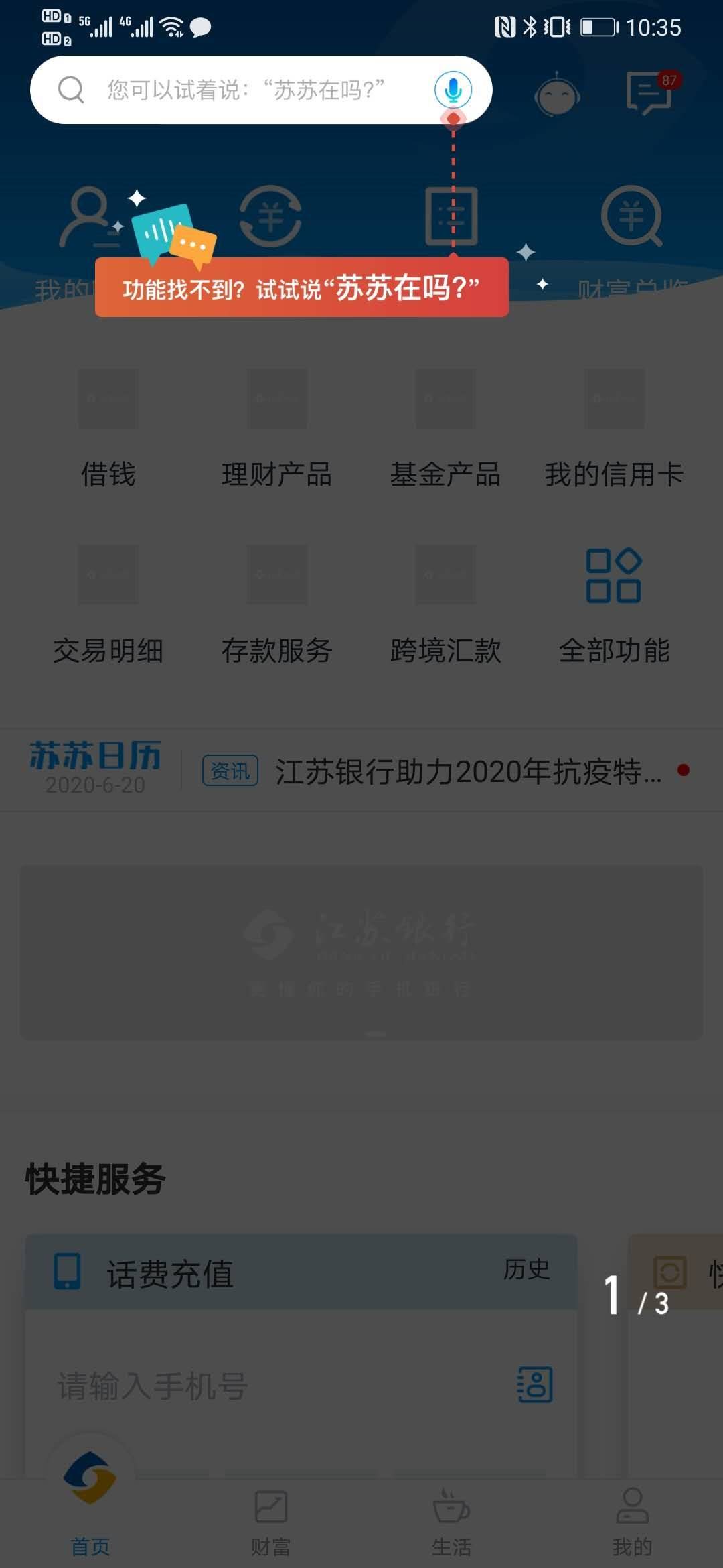 苏银理财(苏银理财恒源周开放1号可靠吗)