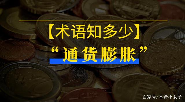 通货膨胀如何理财(通货膨胀该如何理财)