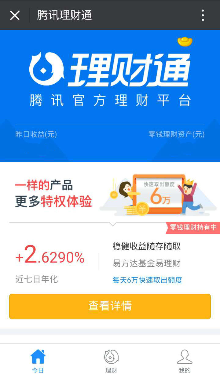 微信理财通下载(微信理财通哪去了)