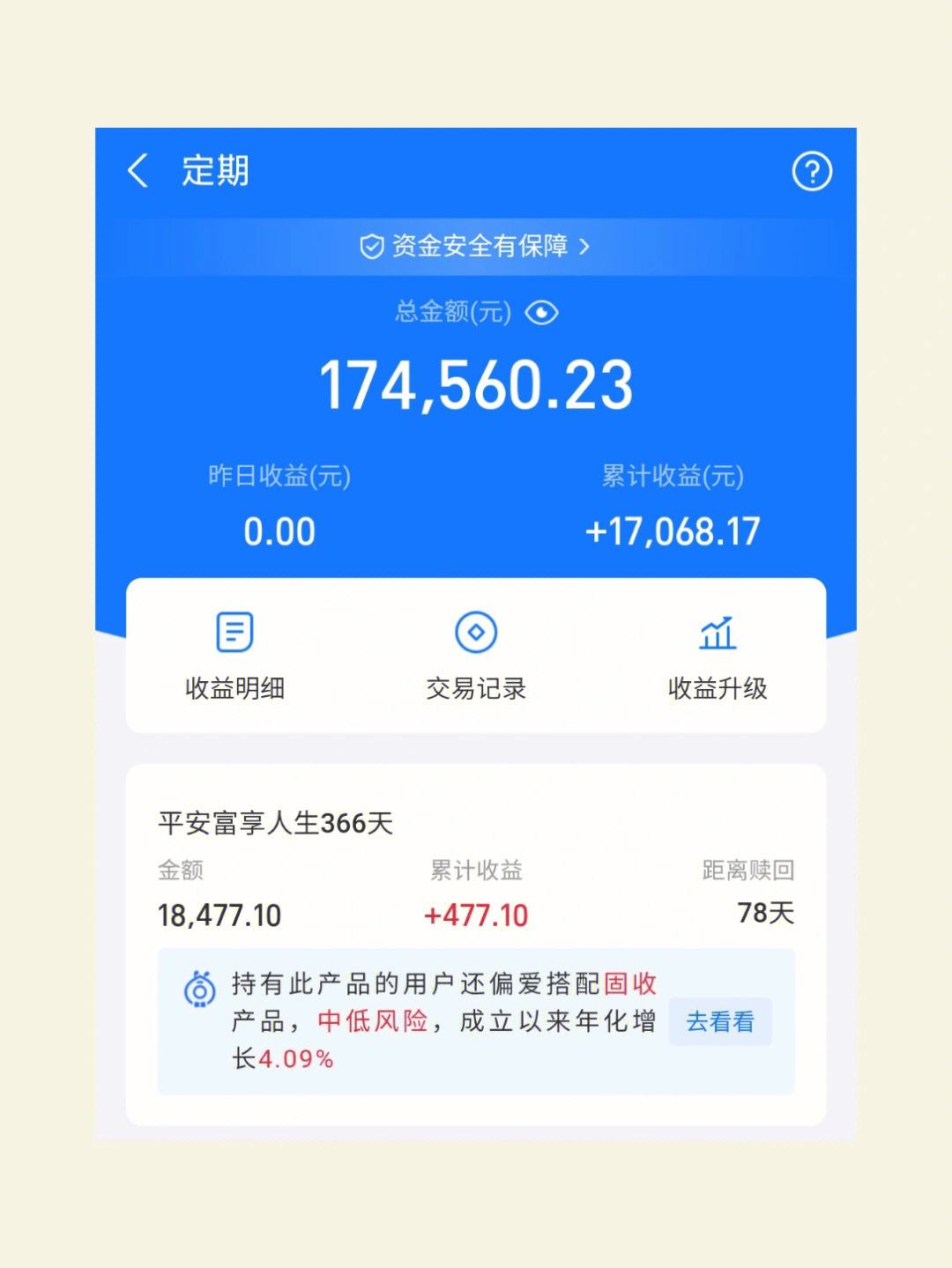 支付宝的定期理财安全吗(支付宝理财定期存款安全吗)