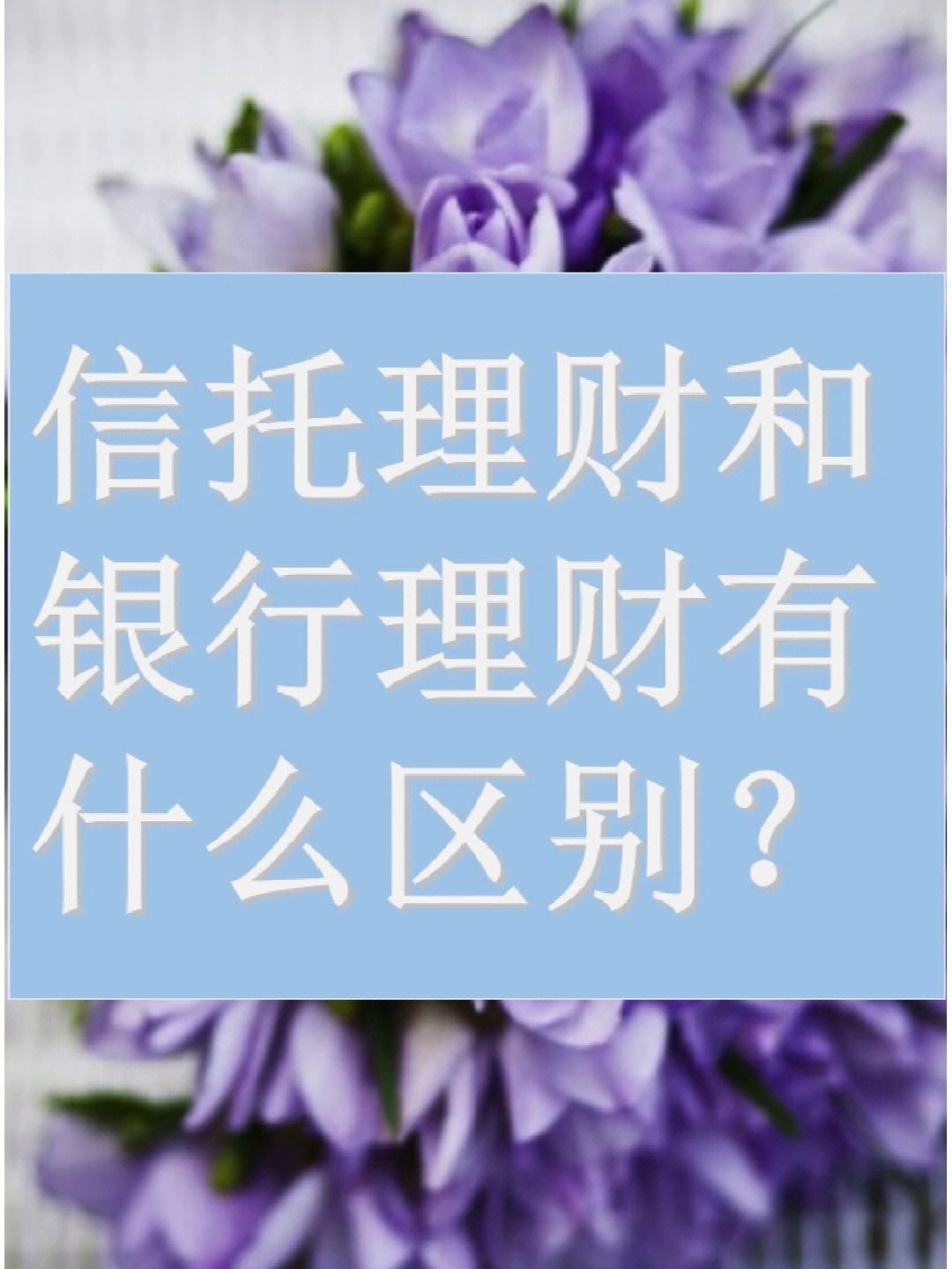 银行信托理财产品(银行信托理财产品可靠吗)