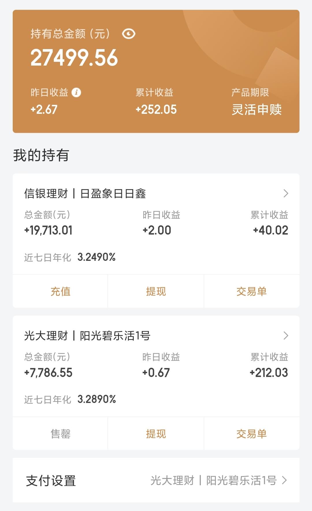 支付宝理财有风险吗(微信理财哪个收益高又安全)