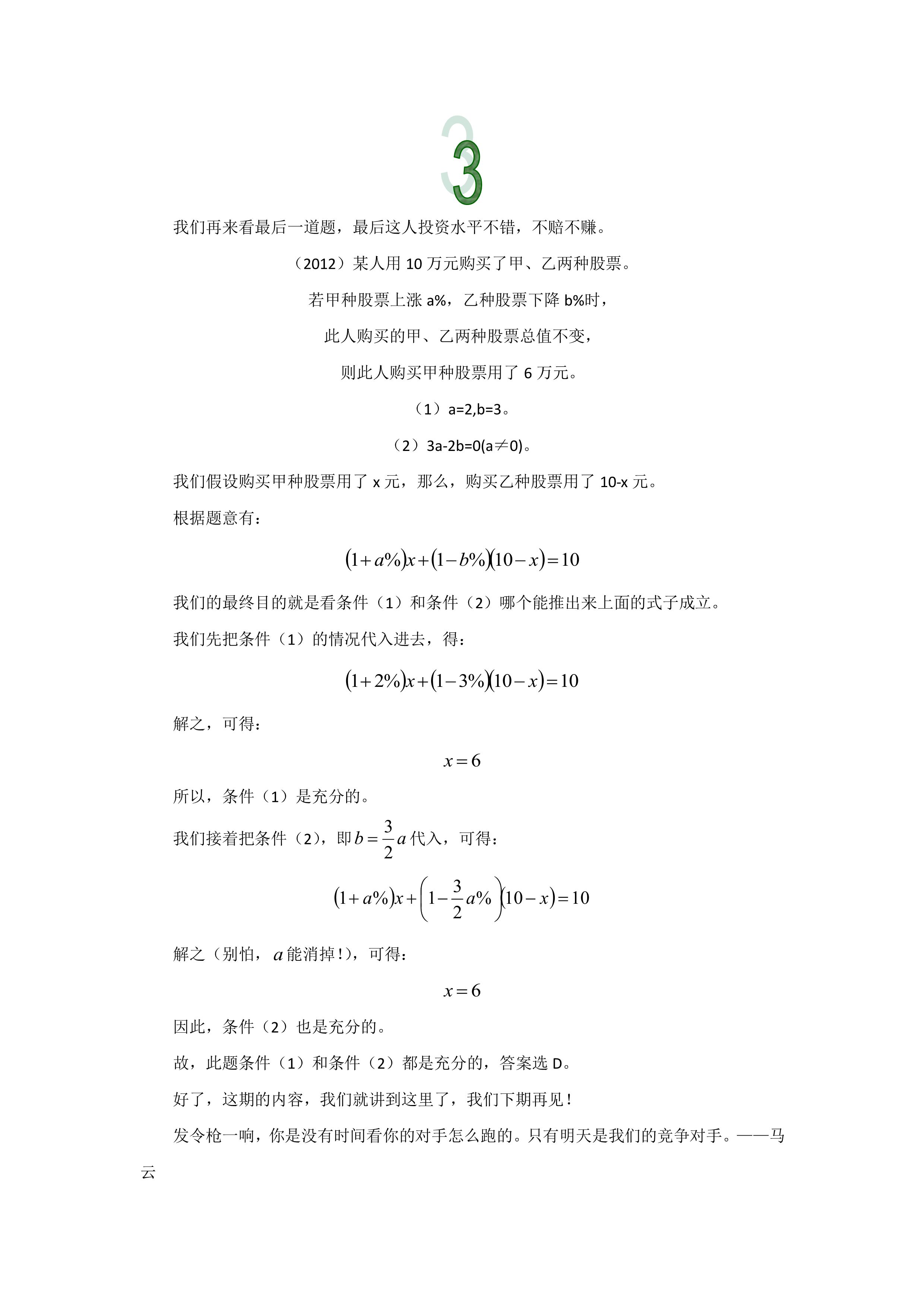 理财数学(金融数学方法)