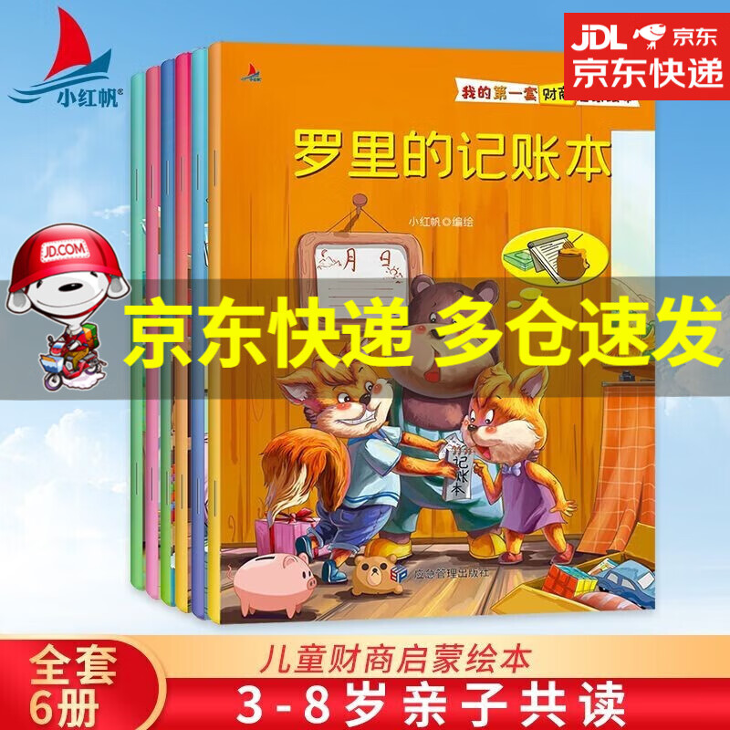 幼儿理财(幼儿理财活动主题)