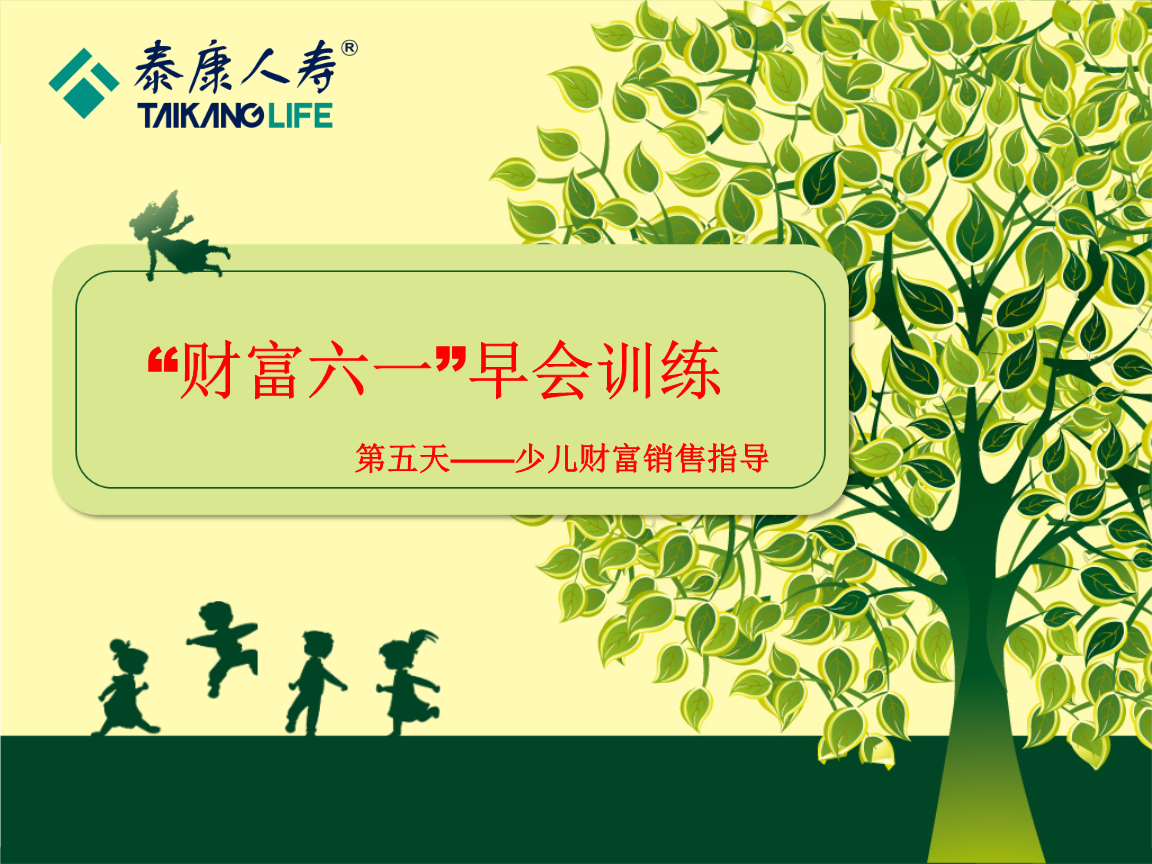 泰康理财险(泰康理财险业务员提成多少)
