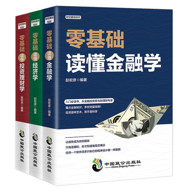 理财书籍入门(理财入门必看的书)