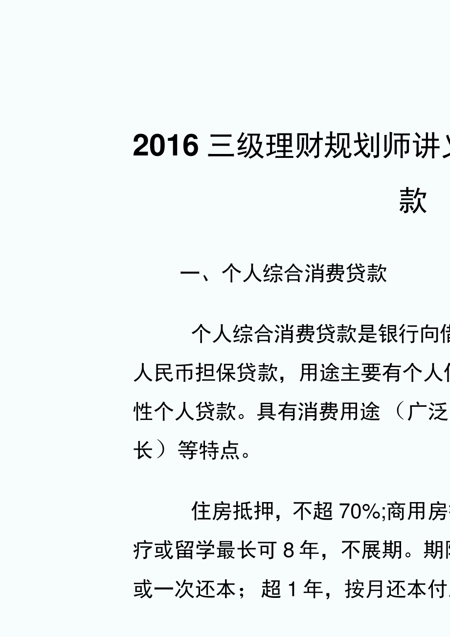 理财规划知识(理财规划知识点)