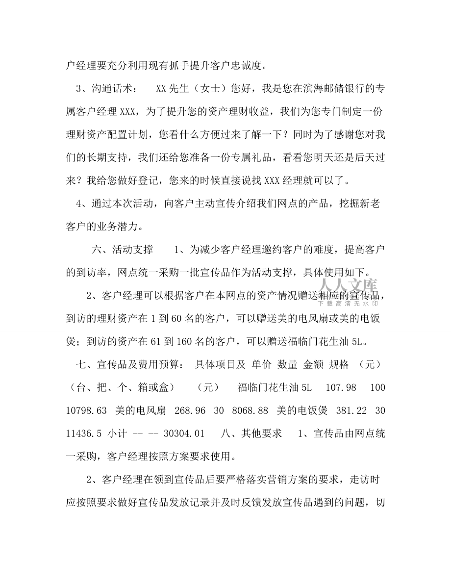 理财策划方案(理财策划方案怎么写)