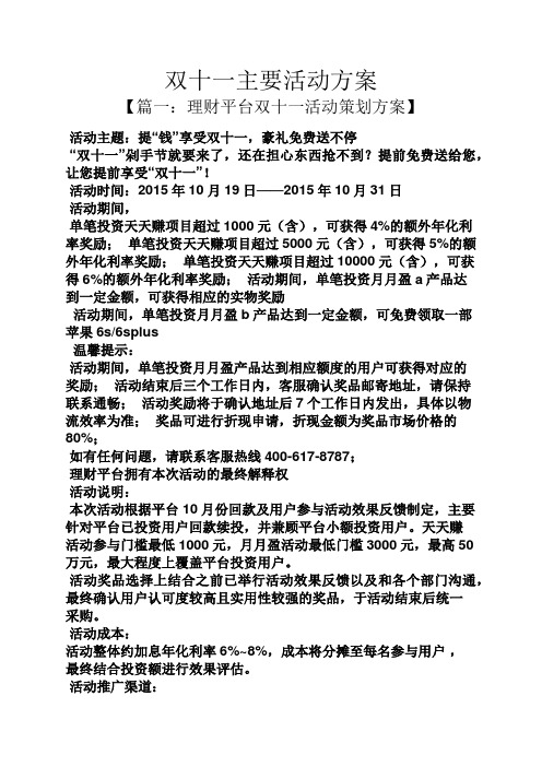 理财策划方案(理财策划方案怎么写)