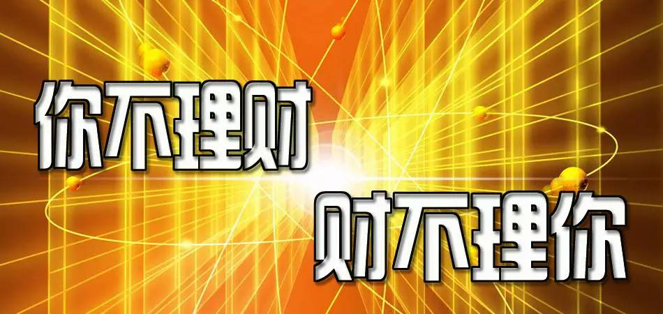 不会理财(不会理财的人如何理财)