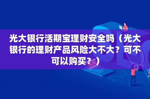 安全理财比较(安全理财比较好的公司)