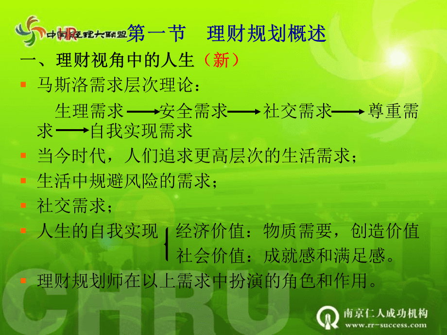 理财规划基础(理财规划基础课程标准最新)