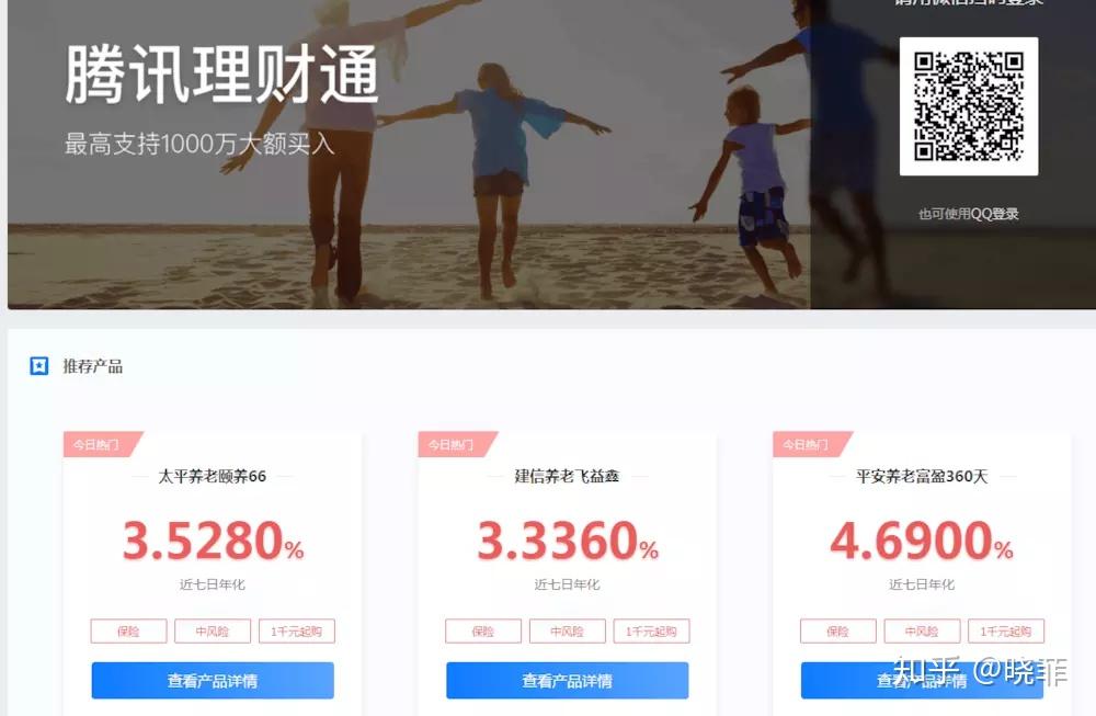 理财通哪个好(理财通值得买吗)