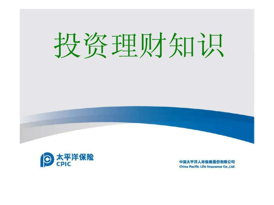 理财知识下载(理财知识视频教程)
