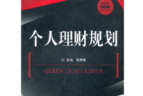 理财规划书模板(理财规划书模板图片)