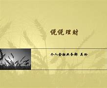 工行的理财产品怎么样(工行理财产品有哪些2020)