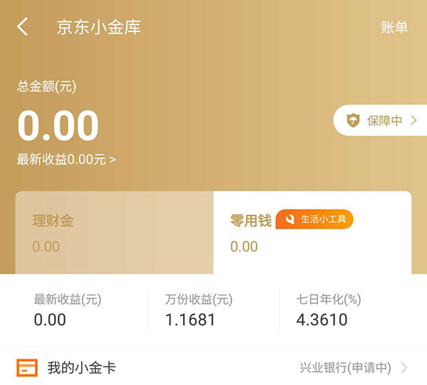 京东定期理财(京东理财银行存款安全吗)