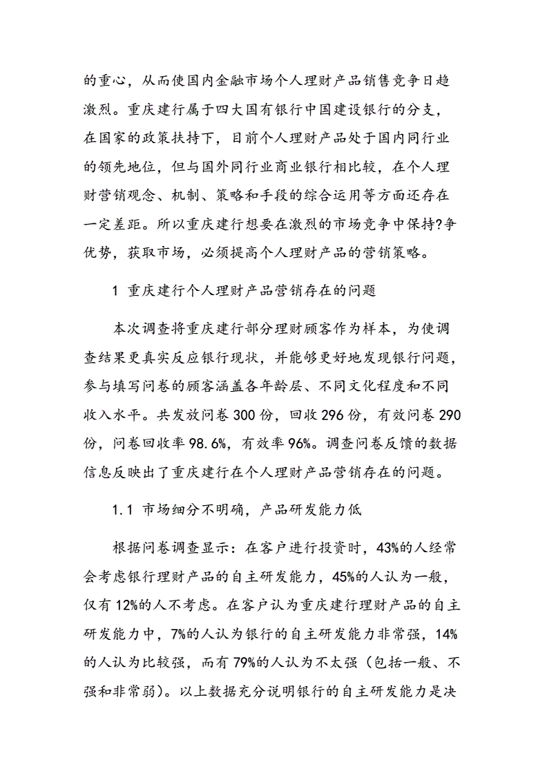 个人理财研究(个人理财研究意义)