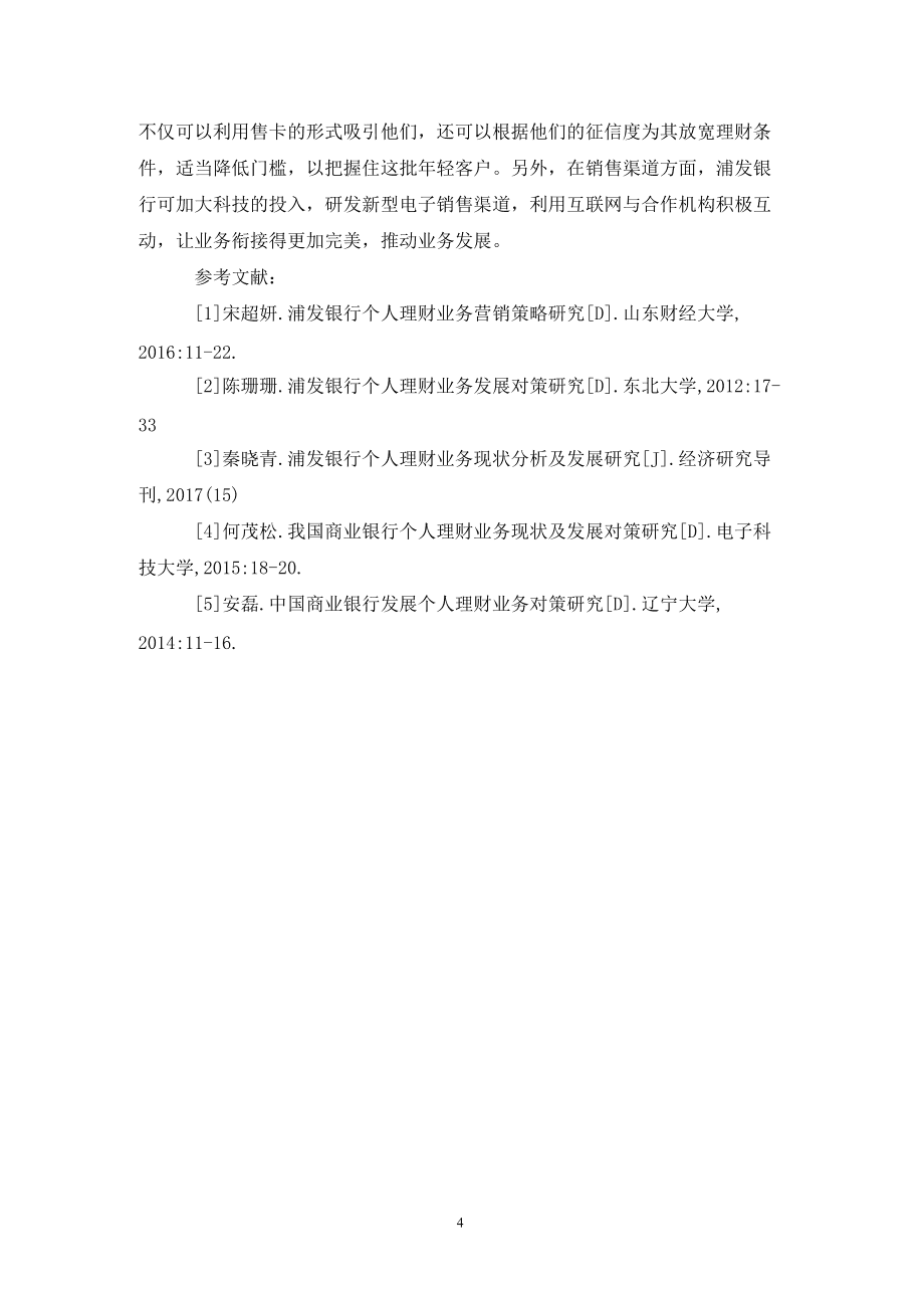 个人理财研究(个人理财研究意义)
