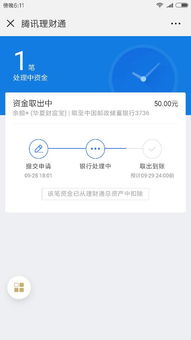 微信理财通怎么注销(微信理财通注销后还可以开通吗)