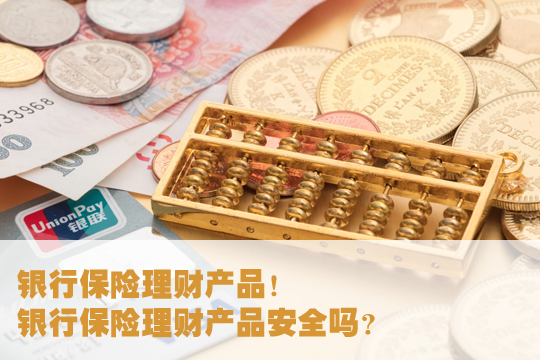 保险类理财(保险类理财在哪里买)