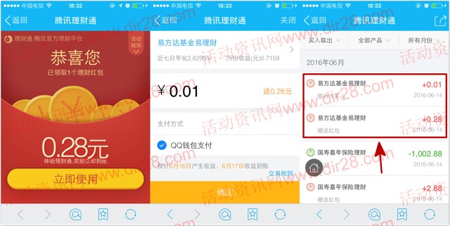 理财通买入(理财通买入的钱为什么看不到)