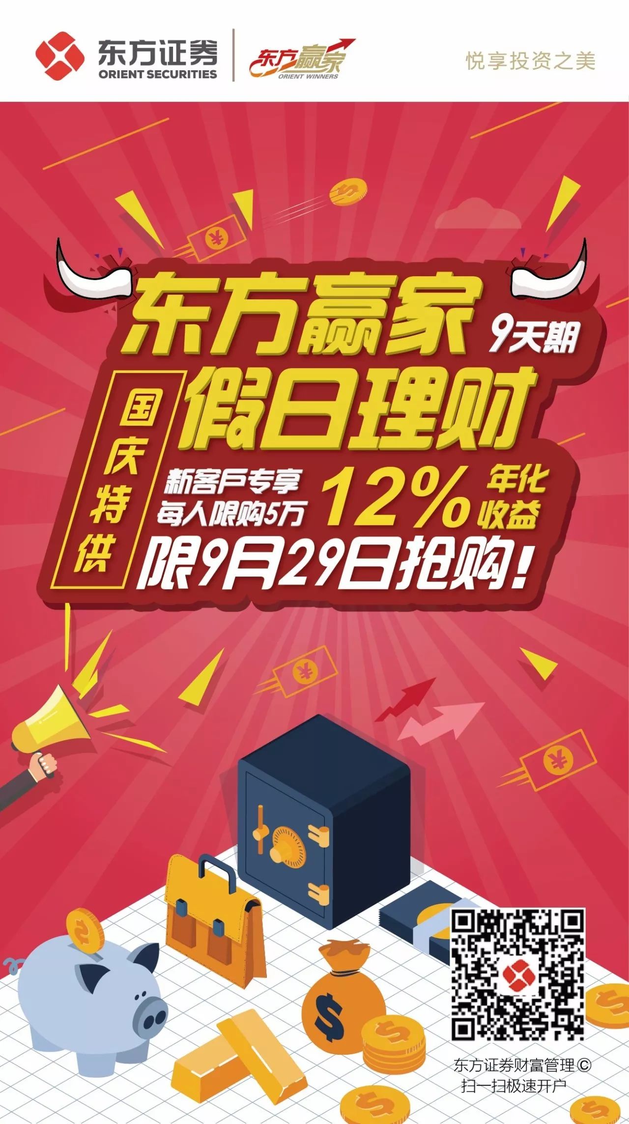 理财9月(理财9月30日到期,何时能到账)